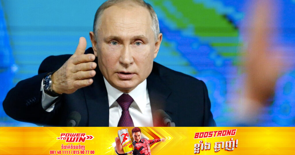 លោកពូទីន ព្រមាននឹងប្រើប្រាស់អាវុធប្រភេទនេះបកទៅវិញ ប្រសិនបើអ៊ុយក្រែនហ៊ានប្រើប្រាស់វាប្រឆាំងនឹងរុស្ស៊ី