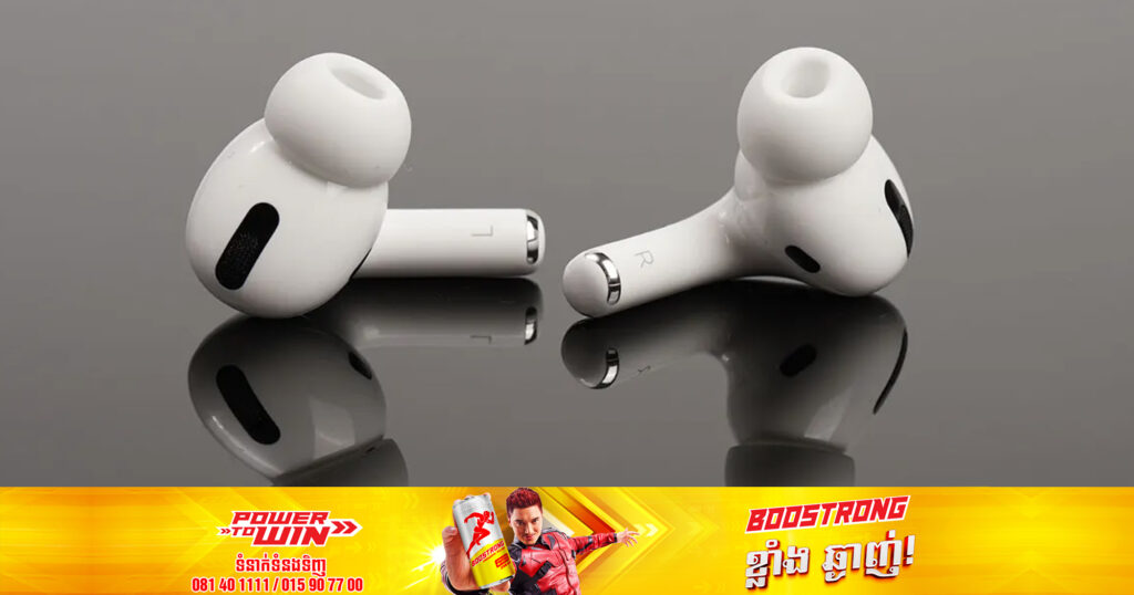AirPods ជំនាន់ក្រោយ នឹងមានមុខងារធ្វើតេស្តលើការស្តាប់ និងវាស់សីតុណ្ហភាពរាងកាយរបស់អ្នកប្រើប្រាស់