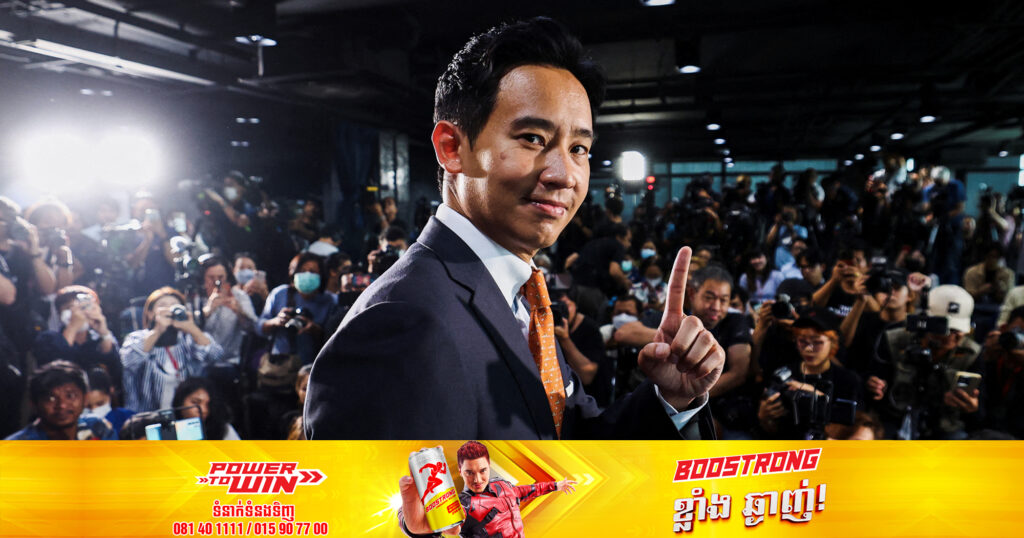 ការ​សិក្សាមួយបានបង្ហាញថា អ្នក​លេង​បណ្ដាញ​សង្គម​ថៃភាគច្រើនចង់​ឃើញលោក Pita Limjaroenrat ជាប់​ឆ្នោត​ជា​នាយក​រដ្ឋមន្ត្រី​ទី៣០ របស់ប្រទេសថៃ