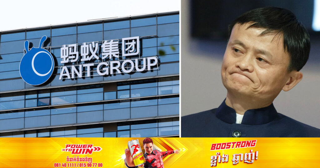 អាជ្ញាធរ​ចិនបានដាក់ពិន័យជាប្រាក់ជិត ១ពាន់លានដុល្លារអាមេរិក លើក្រុមហ៊ុន Ant Group របស់លោក Jack Ma