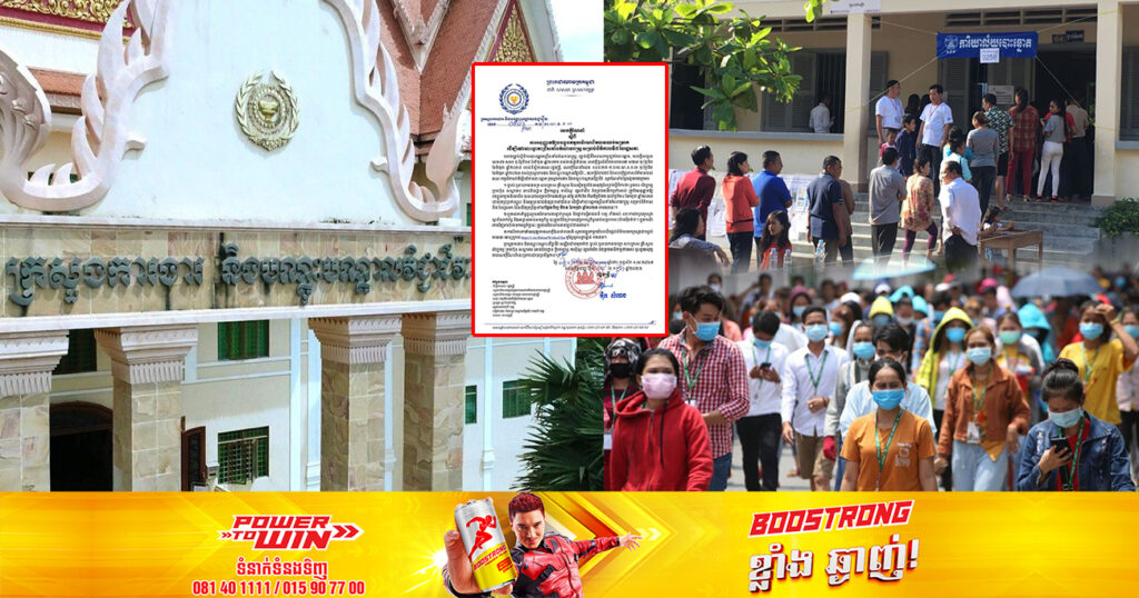 ក្រសួងការងារ ប្រកាសឱ្យគ្រប់ក្រុមហ៊ុនទាំងអស់ត្រូវអនុញ្ញាតកម្មករនិយោជិតបានឈប់សម្រាក ៣ថ្ងៃ ដោយរក្សាប្រាក់ឈ្នួល ដើម្បីទៅបោះឆ្នោតជ្រើសតាំងតំណាងរាស្ត្រ