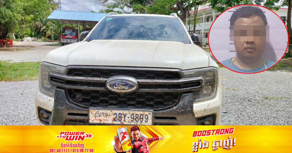 មន្ត្រីនគរបាលមួយរូប ដែលជាអ្នកកាងទំនិញគេចពន្ធដ៏សកម្មចេញពីវៀតណាម ចូលមកក្នុងភូមិសាស្ត្រខេត្តតាកែវ ត្រូវបានសមត្ថកិច្ចចាប់ខ្លួន