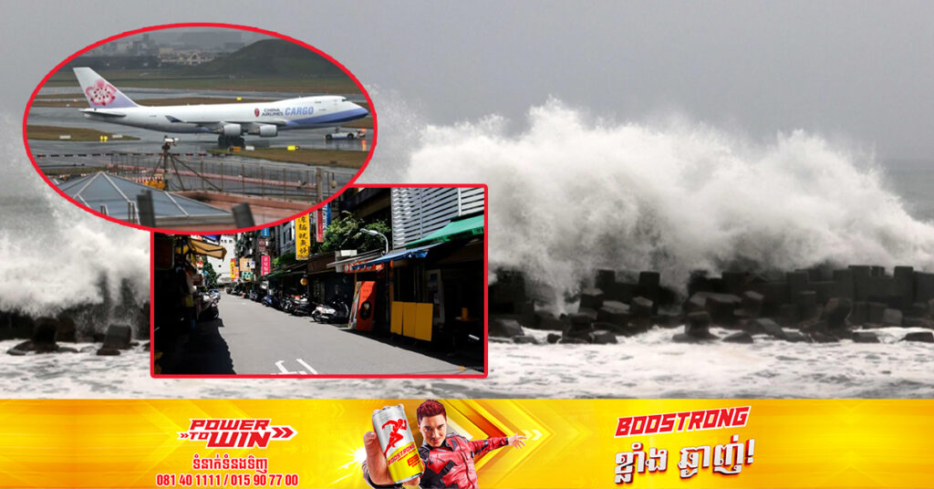 ឥទ្ធិពលព្យុះទីហ្វុង Doksuri បានបង្ខំឲ្យតៃវ៉ាន់ត្រូវបិទសាលារៀន ផ្អាកសកម្មភាពអាជីវកម្ម ពន្យារជើងហោះហើរ ខណៈមនុស្សជាង ៤ពាន់នាក់ត្រូវបានណែនាំឲ្យធ្វើការជម្លៀសខ្លួន