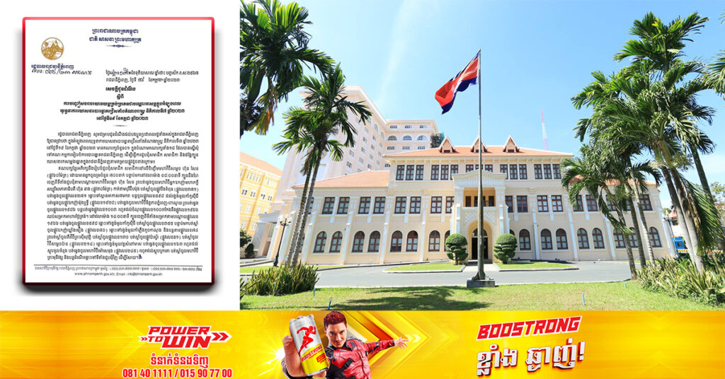 រកផ្លូវវាង! រដ្ឋបាលរាជធានីភ្នំពេញ ជូនដំណឹងពីការបញ្ចៀសចរាចរយានយន្តគ្រប់ប្រភេទជាបណ្តោះអាសន្ននៅថ្ងៃស្អែកនេះ ដោយសារមានយុទ្ធនាការឃោសនាបោះឆ្នោត