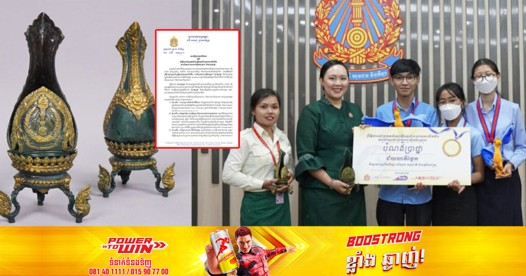ក្រសួងអប់រំ នឹងរៀបចំព្រឹត្តិការណ៍ប្រកួតសិស្សឆ្នើមទូទាំងប្រទេសលើកទី២