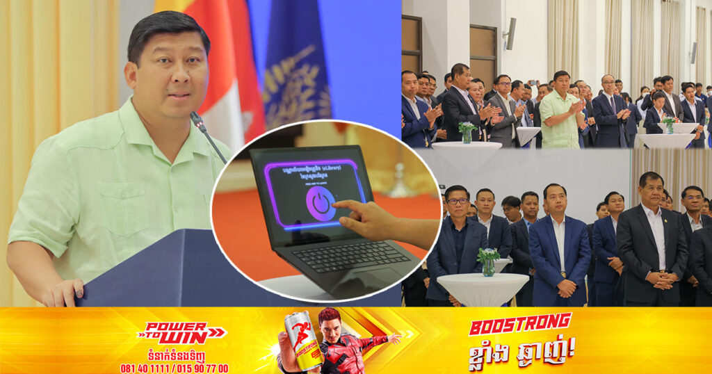 ក្រសួងបរិស្ថាន ប្រកាសដាក់ឱ្យប្រើប្រាស់បណ្ណាល័យអេឡិចត្រូនិច «eLibrary»