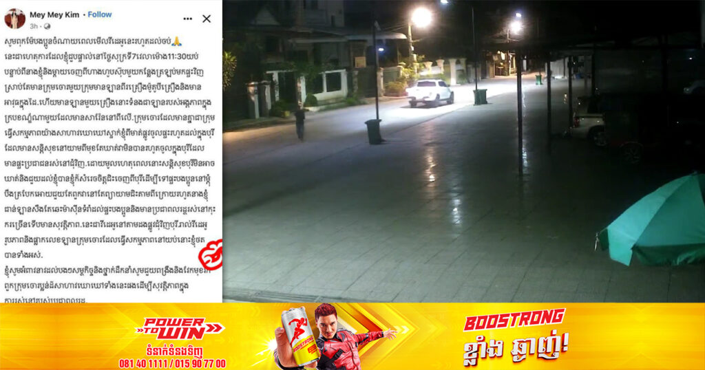 ស្នងការនគរបាលរាជធានីភ្នំពេញ បំភ្លឺចំពោះការចុះផ្សាយព័ត៌មានមិនពិតថា មានករណីដេញប្លន់ដល់ក្នុងបូរី ក្រោយផ្សារព្រែកឯង កាលពីយប់ថ្ងៃទី០៧ ខែកក្កដាកន្លងទៅ