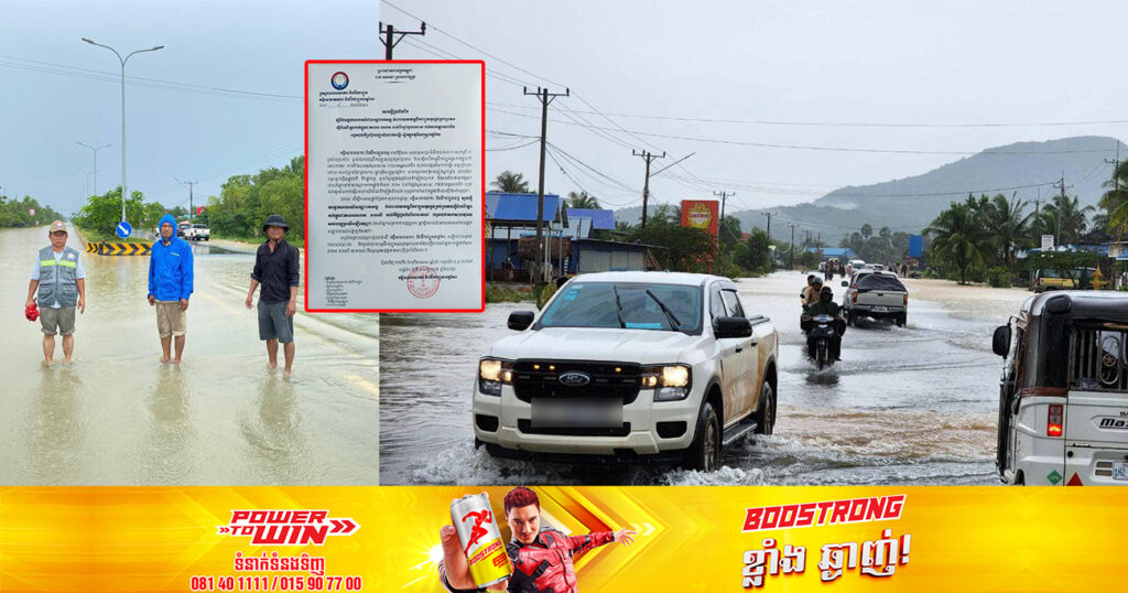 មន្ទីរសាធារណការខេត្តកែប ផ្អាកចរាចរណ៍ជាបណ្តោះអាសន្ន ចំពោះយានយន្តធុនធ្ងន់គ្រប់ប្រភេទ នៅផ្លូវជាតិលេខ 33A ចាប់ពីរង្វង់មូលសេះស-ឆ្នេរលេងទឹក-ផ្សារដំណាក់ចង្អើរ