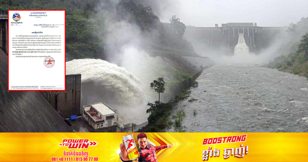 នៅព្រឹកនេះ ទំនប់វារីអគ្គិសនីកំចាយ ខេត្តកំពត នឹងបើកទ្វារទឹកចំនួន១ មានកម្ពស់ ២ម៉ែត្រ ដើម្បីរំដោះទឹកចេញពីទំនប់