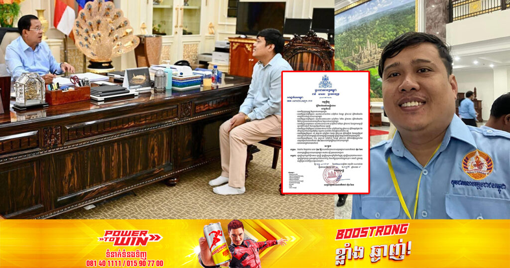 អបអរសាទរ! លោក អ៊ុយ រិទ្ធី «ត្រូល ឆាវឆាវ» ត្រូវបានតែងតាំងជាសមាជិកក្រុមលេខាសម្តេចតេជោ ហ៊ុន សែន ដែលមានឋាន:ស្មើប្រធាននាយកដ្ឋាន