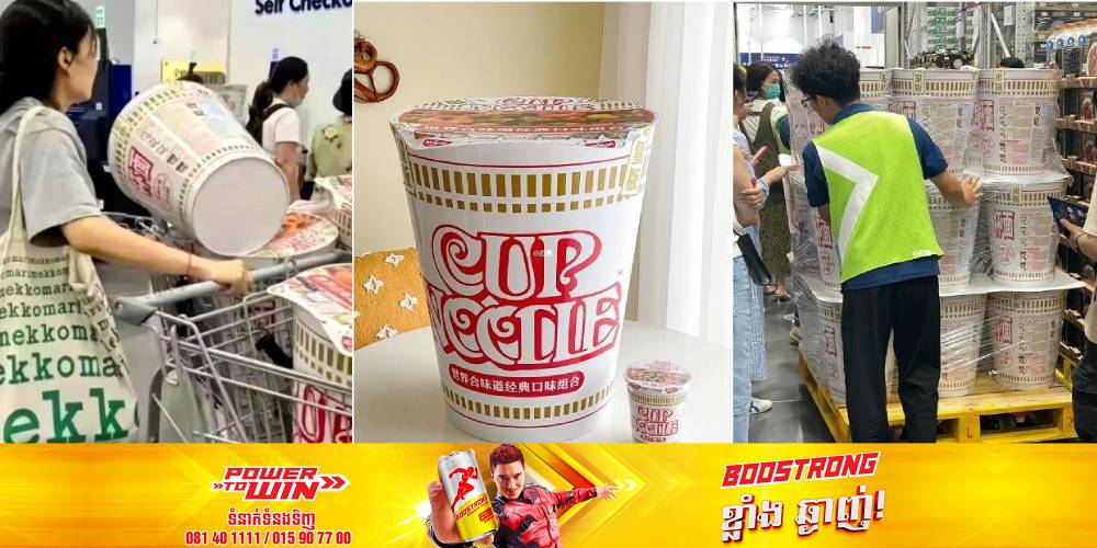 ពលរដ្ឋចិនមួយចំនួនសម្រុកទៅទិញមីកំប៉ុងខ្នាតយក្សមួយប្រភេទ ដែលមានតម្លៃរហូតដល់ ២៧៧ដុល្លារក្នុងមួយកំប៉ុង