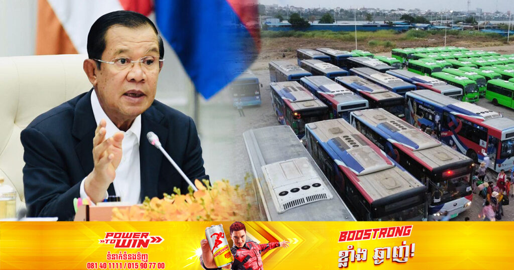 សម្តេចតេជោ ហ៊ុន សែន បញ្ជាឱ្យអភិបាលរាជធានីភ្នំពេញ បញ្ចេញរថយន្តក្រុងប្រមាណជាង ៣០០គ្រឿង សម្រាប់ដឹកជញ្ជូនកម្មករ-កម្មការិនីទៅបោះឆ្នោតនៅតាមបណ្តាខេត្ត