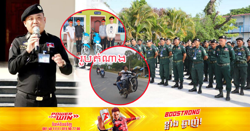 រយៈពេល៦ខែ ឆ្នាំ២០២៣នេះ សមត្ថកិច្ចខេត្តតាកែវ បង្ក្រាបបទល្មើស និងឃាត់ខ្លួនមនុស្សបានជាង ២០០នាក់