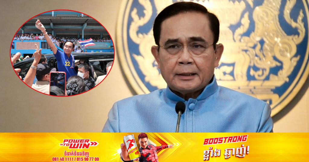 នាយក​រដ្ឋមន្ត្រី​ផុត​អាណត្ដិរបស់ថៃ ប្រាយុទ្ធ ចាន់អូចា បានប្រកាសចូលនិវត្តន៍ពីឆាកនយោបាយ