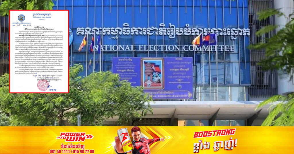 គ.ជ.ប អំពាវនាវដល់គ្រប់គណបក្សនយោបាយទាំងអស់ រួមនឹងប្រព័ន្ធផ្សព្វផ្សាយព័ត៌មានគ្រប់ប្រភេទ ត្រូវរក្សាភាពស្ងប់ស្ងាត់ចាប់ពីយប់ថ្ងៃ២១ រហូតដល់ថ្ងៃទី២៣ ខែកក្កដា