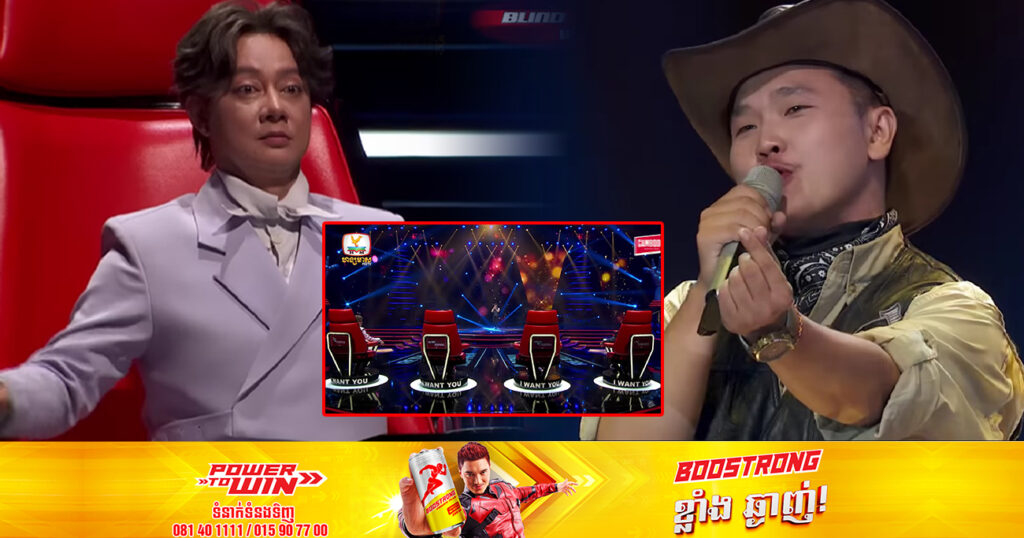 មិនធម្មតាទេ! បេក្ខជនរូបសង្ហា បកស្រាយបទ «Your Man» សំឡេងល្អខ្លាំងទាក់ទាញចិត្តCoach ទាំង៤ សរសើរមិនដាច់ពីមាត់