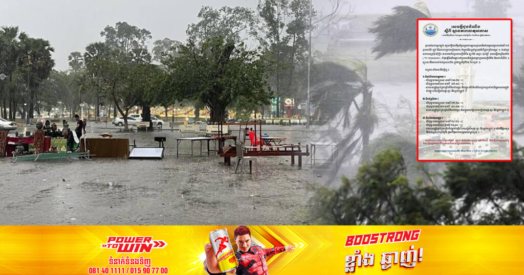 ចាប់ពីថ្ងៃស្អែក ដល់ថ្ងៃទី១ ខែសីហា អាកាសធាតុអាចនឹងមានភ្លៀងធ្លាក់ច្រើននៅតំបន់ទាំងនេះ លាយឡំដោយខ្យល់បក់បោកខ្លាំង និងរលកសមុទ្រខ្ពស់ៗ