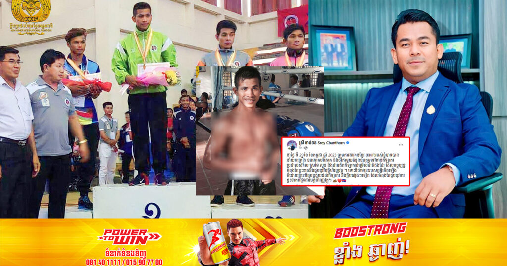 ឧកញ៉ា ស្រី ចាន់ថន បានឱ្យក្រុមការងារគុនខ្មែរ នាំយកគ្រឿងឧបភោគបរិភោគ និងថវិកាមួយចំនួន ជូនកីឡាករជម្រើសជាតិសកល ស្រម៉ៃ សួន