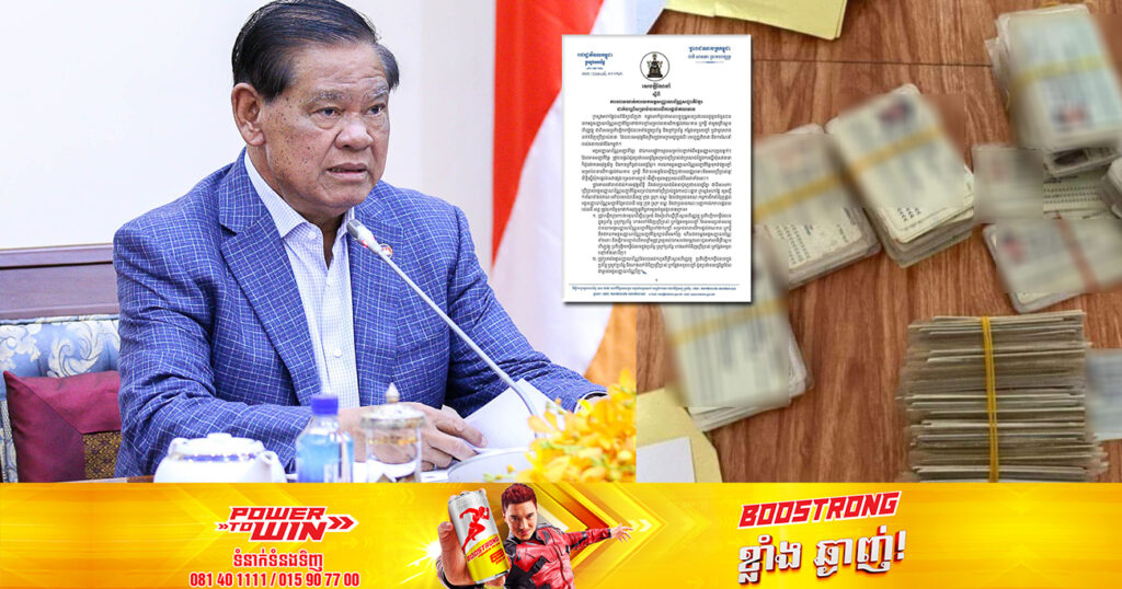 ក្រសួងមហាផ្ទៃ ហាមឃាត់ការយកអត្តសញ្ញាណប័ណ្ណ ដាក់បញ្ចាំដើម្បីខ្ចីប្រាក់ ក្នុងករណីរកឃើញត្រូវដាក់ទណ្ឌកម្មតាមច្បាប់ ឬបិទអាជីវកម្មនោះតែម្ដង