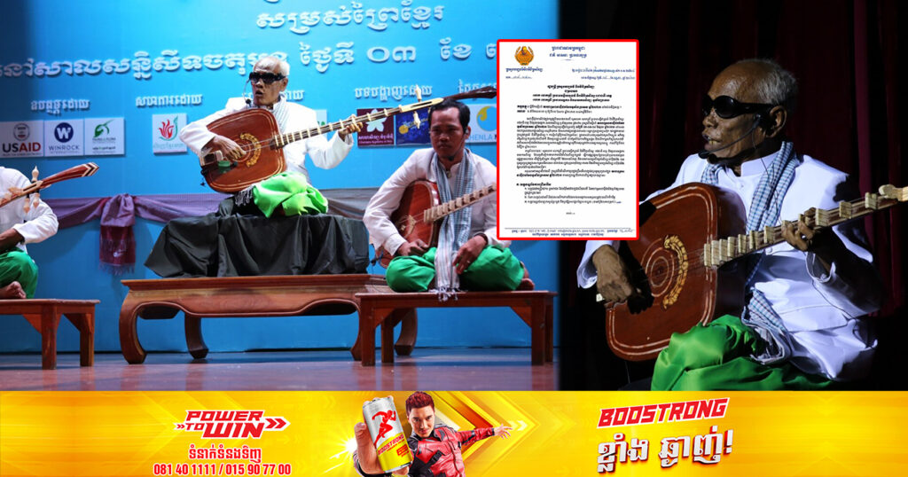 ក្រសួងវប្បធម៌ នឹងរៀបចំមហោស្រពចាប៉ីដងវែងទូទាំងប្រទេស រយៈពេល៣ថ្ងៃ ដើម្បីលើកស្ទួយ អភិរក្សវប្បធម៌ប្រពៃណីជាតិ
