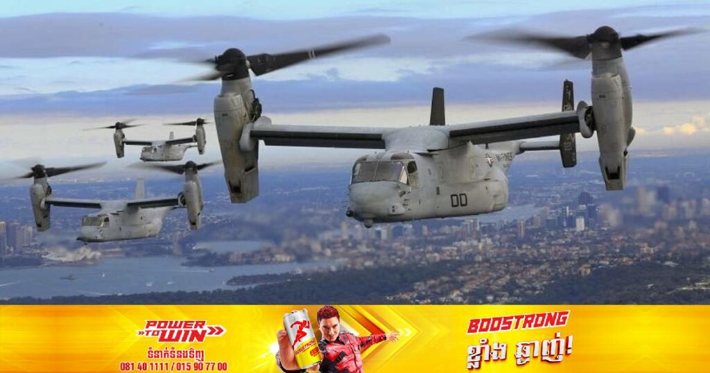 យោធាអាមេរិក ៣នាក់បានបាត់បង់ជីវិតក្នុងហេតុការណ៍ធ្លាក់យន្តហោះមួយគ្រឿងនៅប្រទេសអូស្រ្តាលី