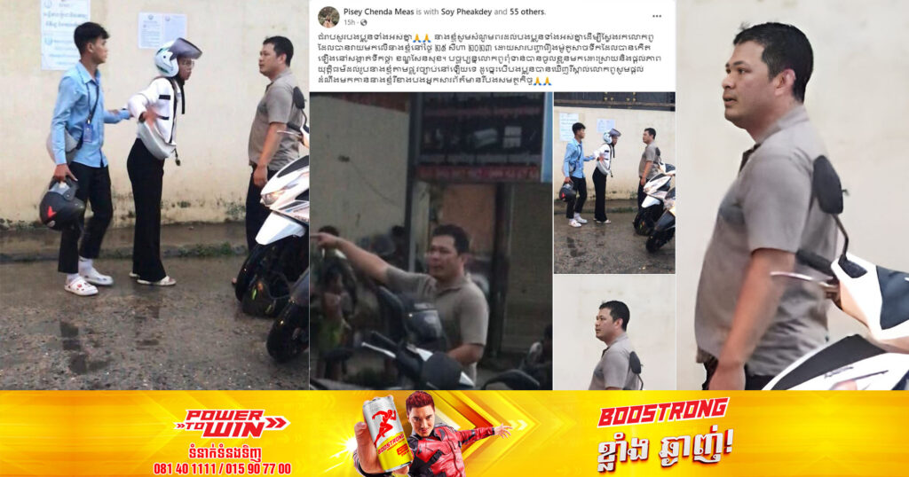 នារីរងគ្រោះ  ដែលត្រូវបុរសម្នាក់ប្រេីហិ.ង្សាដាក់  ដោយសាររឿងសាចទឹក   ប្រកាសស្វែងរកបុរសនោះ បើសិនជាបានឃើញ ឬស្គាល់ជូនដំណឹងមករូបនាង ឬសមត្ថកិច្ច