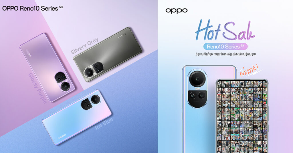 ហេតុផល 10 យ៉ាងដែលអ្នកគួរជ្រើសរើសយកស្មាតហ្វូនជំនាន់ថ្មី OPPO Reno10 Series 5G