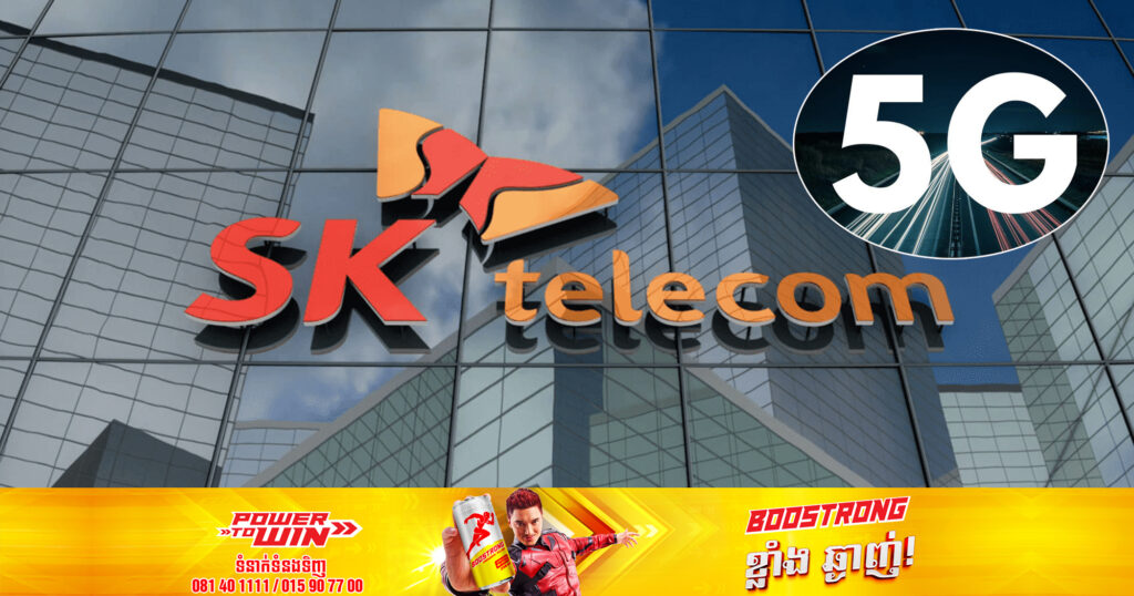 កូរ៉េខាងត្បូងបានពិន័យជាប្រាក់ជាង ២៥លានដុល្លារ លើក្រុមហ៊ុនសេវាទូរស័ព្ទចំនួន៣ ពីបទនិយាយបំផ្លើសថា 5G របស់ពួកគេលឿងជាងអ្នកដទៃ