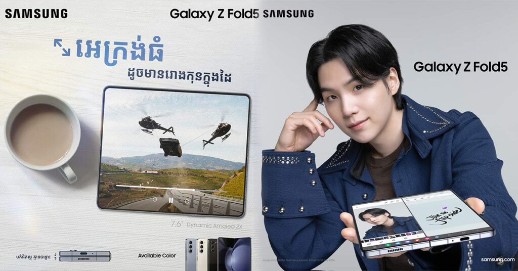 Galaxy Z Fold5 ជាមួយអេក្រង់ដ៏អស្ចារ្យ អាចប្រើប្រាស់កម្មវិធីបានច្រើនក្នុងពេលតែមួយ