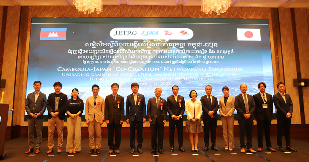អង្គការ JETRO និងទីភ្នាក់ងាររុករកអវកាសជប៉ុន (JAXA ) ណែនាំក្រុមហ៊ុនបច្ចេកវិទ្យាទំនើបចំនួន ៨ របស់ជប៉ុន ដែលជួយអភិវឌ្ឍវិស័យកសិកម្មនៅកម្ពុជា