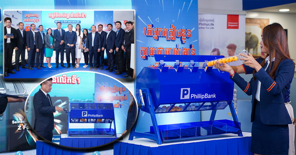 ធនាគារ ហ្វីលីព រៀបចំកម្មវិធីចាប់រង្វាន់លើកទី1 នៃប្រូម៉ូសិន “ត្រឡប់មកវិញ កាន់តែអស្ចារ្យ”