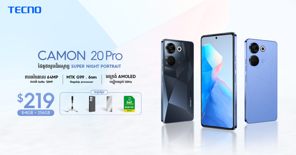 មកដល់ហើយ ! TECNO CAMON 20 PRO ជាមួយកាមេរ៉ា 64MP RGBW PRO ，អេក្រង់ AMOLED 120Hz , បន្ទះឈីប MTK G99 និង ទំហំផ្ទុកធំ 16GB*+256GB ជាមួយតម្លៃ 219 ដុល្លារ
