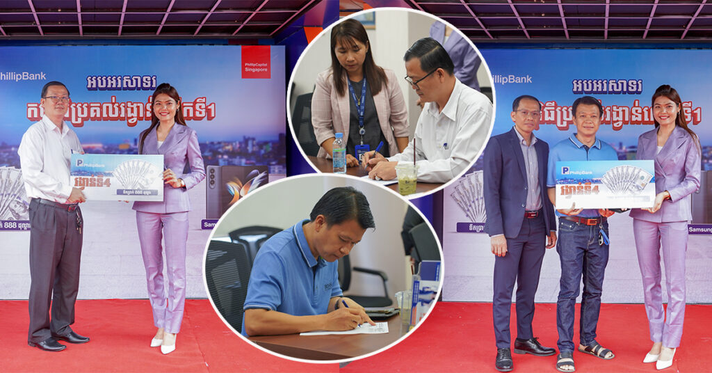 ធនាគារ ហ្វីលីព រៀបចំពិធីប្រគល់រង្វាន់ពីប្រូម៉ូសិន“ត្រឡប់មកវិញ កាន់តែអស្ចារ្យ”