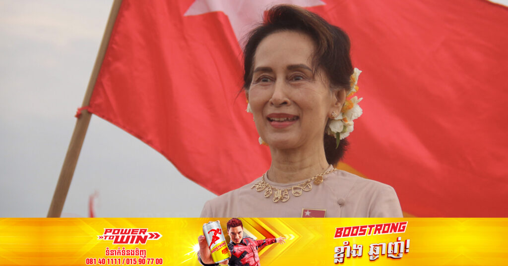 យោធា​មីយ៉ាន់ម៉ា​បាន​ប្រកាសលើក​លែង​ទោសមួយចំនួនដល់​លោកស្រី អ៊ុងសាន ស៊ូជី