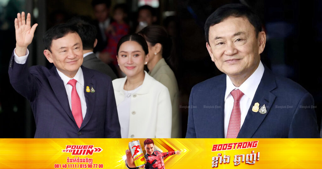 មេធាវីរបស់លោក ថាក់ស៊ីន កំពុងរៀបចំឯកសារចាំបាច់ ដើម្បីស្វែងរកការលើកលែងទោសពីព្រះមហាក្សត្រថៃ