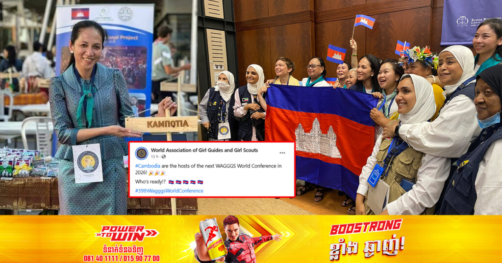 អបអរសាទរ! កម្ពុជាទទួលជ័យជម្នះជាប់ឆ្នោត ជាម្ចាស់ផ្ទះរៀបចំសន្និបាតសមាគមកាយប្ញទ្ធិនារីពិភពលោក​ លើកទី៣៩ នៅឆ្នាំ២០២៦
