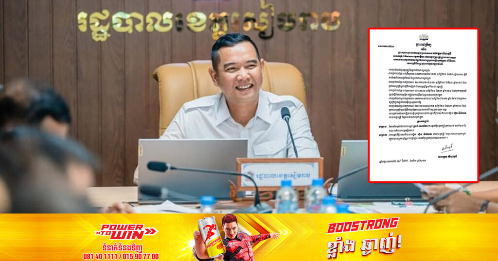 ព្រះមហាក្សត្រ ចេញព្រះរាជក្រឹត្យតែងតាំង ឯកឧត្ដម ប្រាក់ សោភ័ណ ជាអភិបាលខេត្តសៀមរាប
