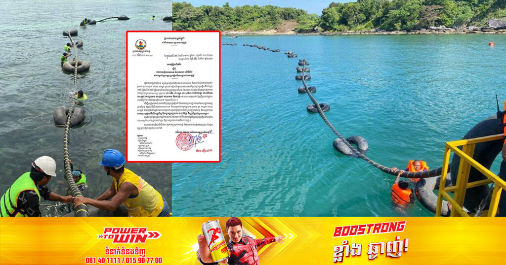 អាជ្ញាធរខេត្តព្រះសីហនុ ប្រកាសដល់ម្ចាស់នាវាគ្រប់ប្រភេទ ហាមធ្វើការនេសាទ និងចតនាវា លើទីតាំង តាមគន្លងខ្សែបណ្តាញអគ្គិសនីកប់ក្រោមបាតសមុទ្រ