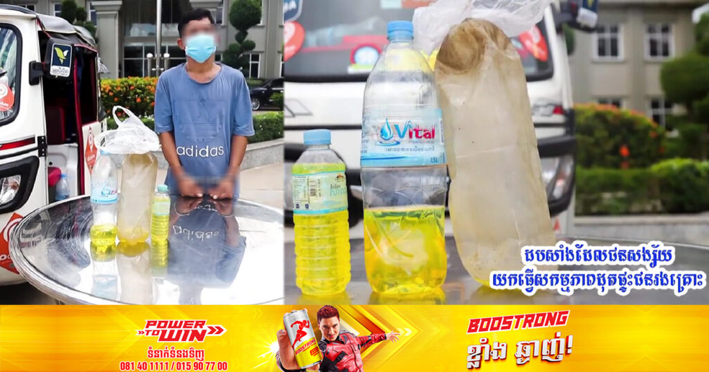 សុំអតីតប្រពន្ធត្រូវរ៉ូវគ្នាម្តងទៀត តែប្រពន្ធបដិសេធ បុរសជាប្តីគំរាម បើមិនត្រូវគ្នាវិញទេ មានតែបញ្ចប់ជីវិតទាំង២នាក់ ចុងក្រោយត្រូវសមត្ថកិច្ចឃាត់ខ្លួន