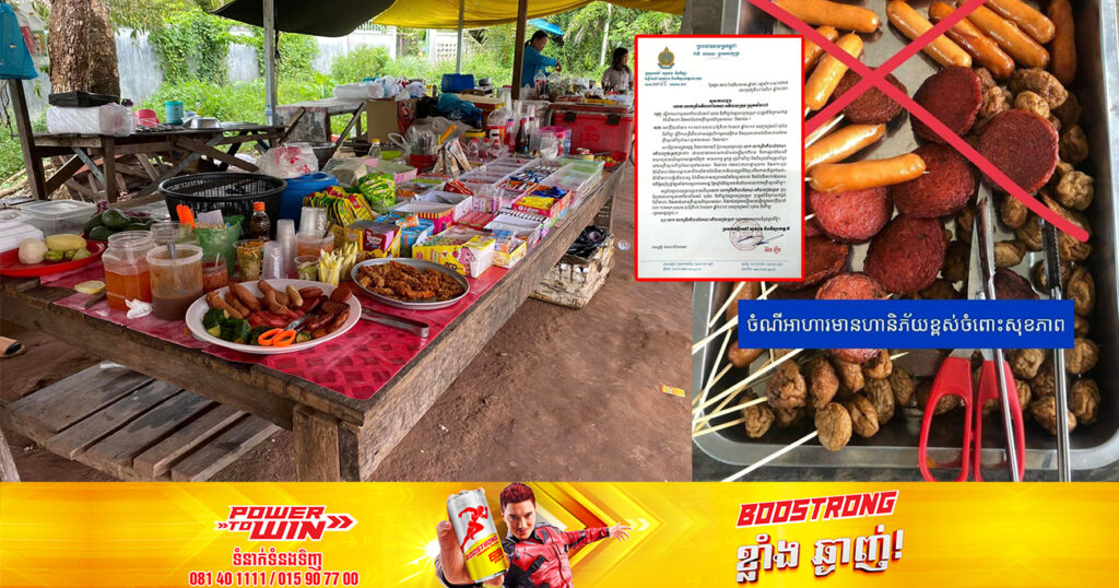 មន្ទីរអប់រំខេត្តកោះកុង ស្នើឱ្យពិនិត្យការលក់ដូរនំចំណីអាហារ និងអនាម័យតាមគ្រឹះស្ថានសិក្សាសាធារណៈ និងឯកជន