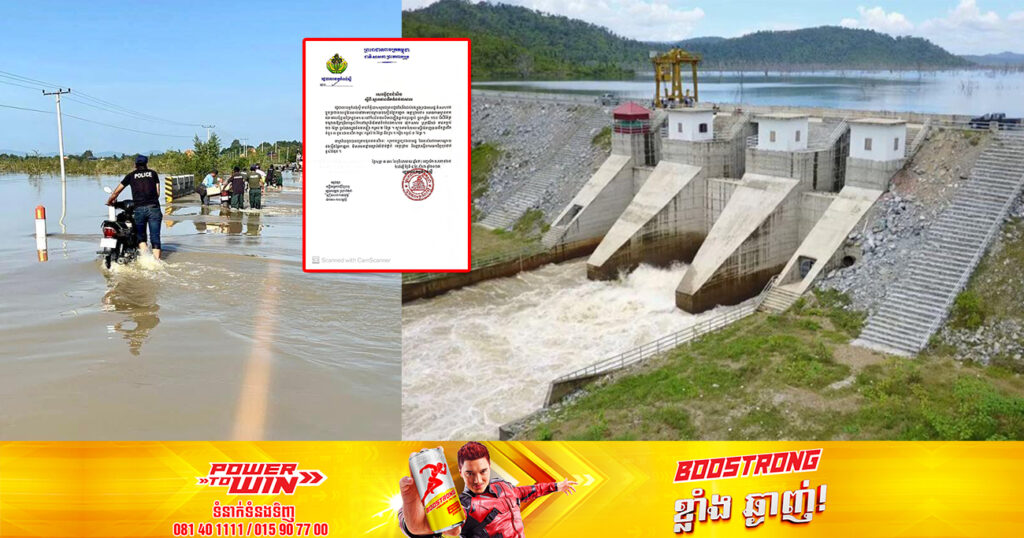 សូមប្រុងប្រយ័ត្ន! មន្ទីរជំនាញខេត្តកំពង់ស្ពឺ បានបើកទ្វារទឹកទំនប់តាសាលចំនួន ៣ទ្វារ ដែលនឹងធ្វើឱ្យស្ទឹងព្រែកត្នោតកើនឡើង