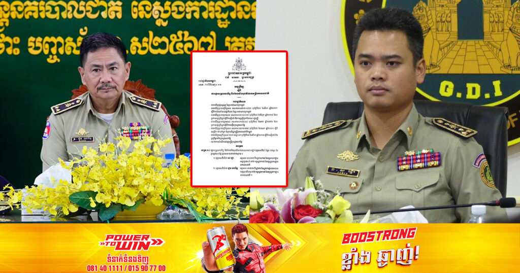 រាជរដ្ឋាភិបាល ចេញអនុក្រឹត្យផ្ទេរភារកិច្ចឧត្តមសេនីយ៍ឯក ស រដ្ឋា និងឧត្តមសេនីយ៍ទោ ជួន ណារិន្ទ មកជាអគ្គស្នងការរងនគរបាលជាតិ