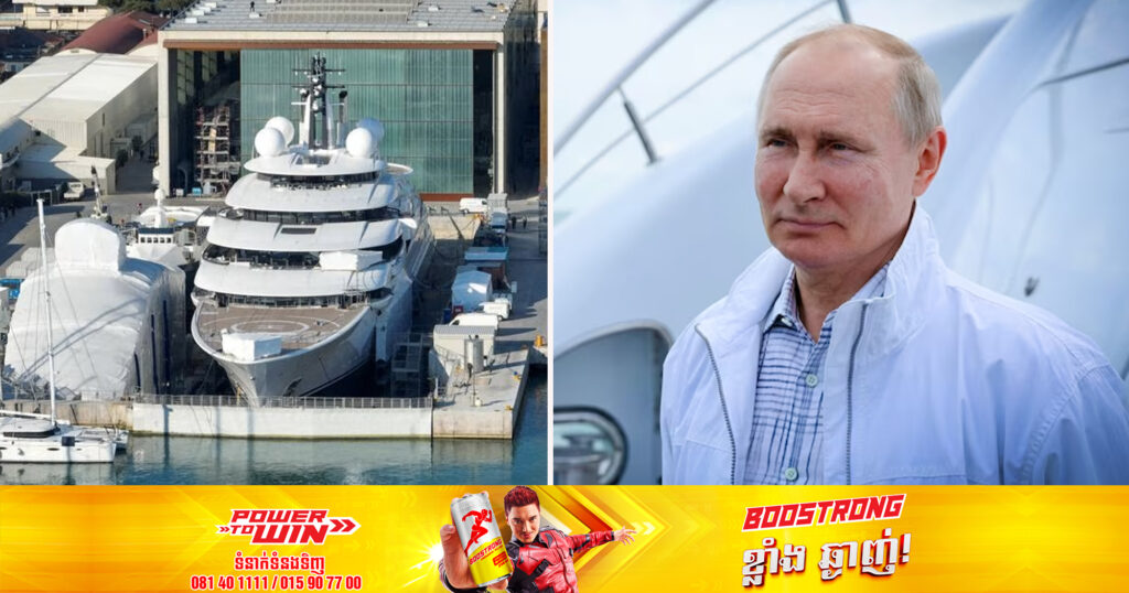 នាវាទំនើបតម្លៃ ៦៥០ លានដុល្លារមួយគ្រឿង ដែលសង្ស័យថាជារបស់លោក វ្ល៉ាឌីមៀ ពូទីន កំពុងស្ថិតក្រោមការជួសជុលនៅអ៊ីតាលី