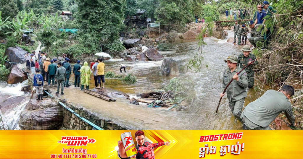 រយៈពេល ៣ថ្ងៃនេះ បេសកកម្មស្វែងរកនារីម្នាក់ដែលបានបាត់ខ្លួននៅតំបន់ទឹកធ្លាក់ឪម៉ាល់ ពុំទាន់រកឃើញនៅឡើយទេ