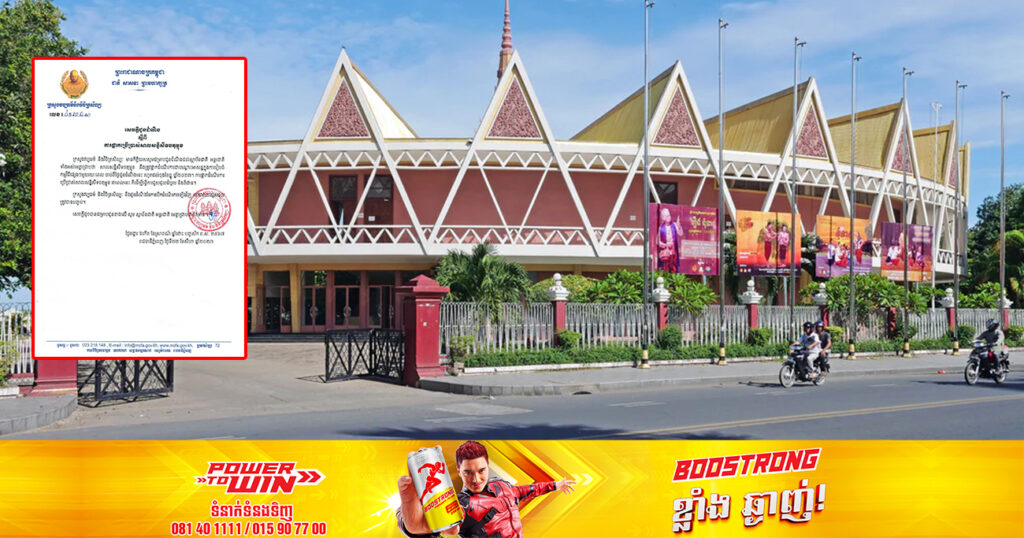 ក្រសួងវប្បធម៌ ផ្អាកប្រើប្រាស់សាលសន្និសីទចតុម្មុខជាបណ្ដោះអាសន្ន ដើម្បីធ្វើការជួសជុលដំបូល និងពិដាន