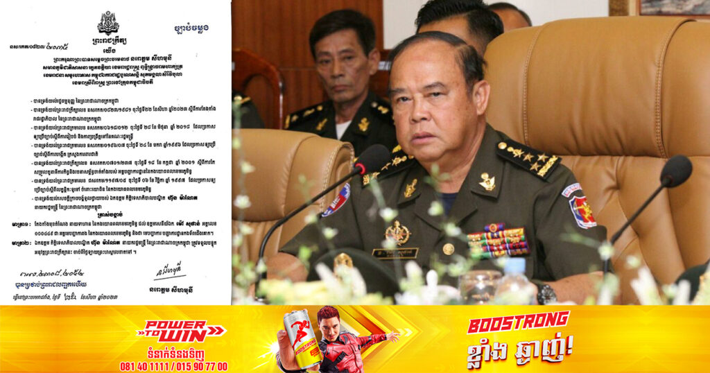 ព្រះមហាក្សត្រ ចេញព្រះរាជក្រឹត្យតែងតាំង ឯកឧត្តម ឧត្តមសេនីយ៍ឯក ម៉ៅ សុផាន់ ជាអគ្គមេបញ្ជាការរង នៃកងយោធពលខេមរភូមិន្ទ និងជាមេបញ្ជាការកងទ័ពជើងគោក