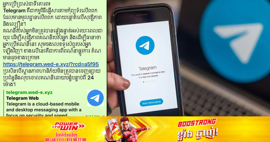 ក្រសួងប្រៃសណីយ៍ ណែនាំពីការបង្ការ ការវាយប្រហារបោកបញ្ឆោតរបស់ក្រុម «Hacker» តាមរយៈប្រព័ន្ធតេឡេក្រាម