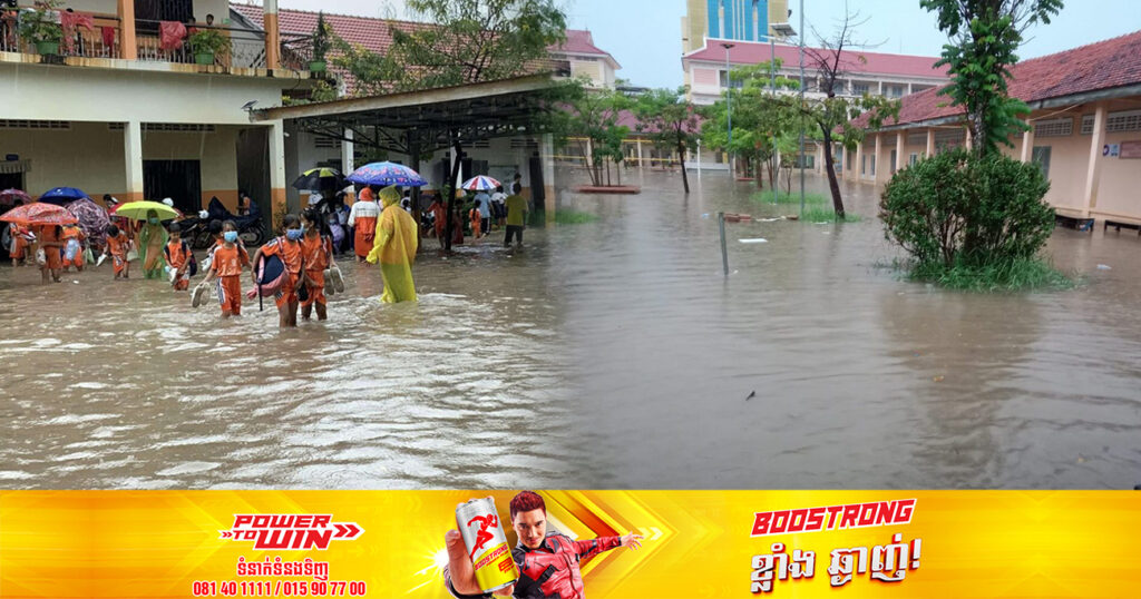 ក្រសួងអប់រំ អំពាវនាវដល់សិស្សានុសិស្ស លោកគ្រូ អ្នកគ្រូ គ្រប់ភាគីពាក់ព័ន្ធទាំងអស់ បង្កើនការប្រុងប្រយ័ត្ននារដូវភ្លៀងនេះ
