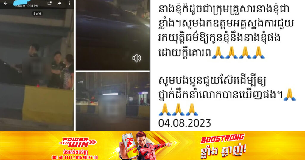 សមត្ថកិច្ច បំភ្លឺចំពោះគណនីហ្វេសប៊ុកមួយ ដែលត្រូវបានកម្លាំងជំនាញ ស្ទាក់ចាប់ឡាន បង្កឱ្យមានការភ្ញាក់ផ្អើល នៅមុខអាគារព្រីនកាលពីយប់មិញ