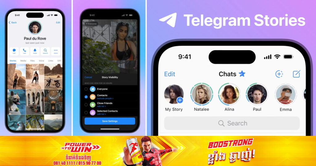 Telegram បានដាក់ដំណើរការមុខងារ Stories សម្រាប់អ្នកប្រើប្រាស់គ្រប់គ្នា នៅក្នុងឱកាសខួបកំណើត ១០ ឆ្នាំរបស់ខ្លួន